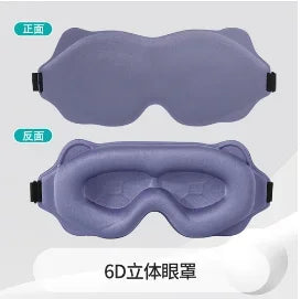 3D-Schlafmaske aus Memory-Schaum – vollständige Verdunkelung & Premium-Komfort